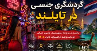 گردشگری شبانه تایلند