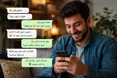 وقتی مردی به شما پیام می دهد
