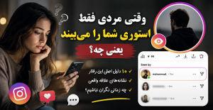 دیدن استوری یک خانم
