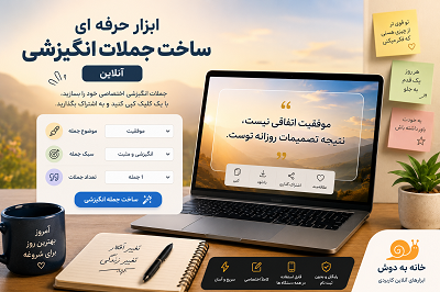 جملات انگیزشی آنلاین