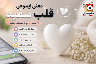 قلب سفید