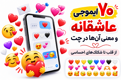 وقتی یک پسر قلب می‌فرستد چه مفهومی دارد؟