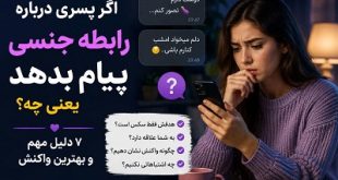 پسری که پیام جنسی می دهد