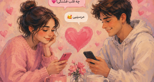در جواب قلب صورتی چه بگم