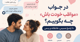 در جواب مواظب خودت باش