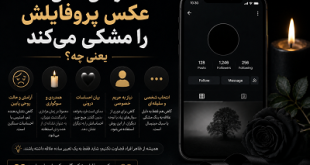 عکس پروفایل مشکی
