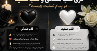 فرق قلب مشکی و سفید