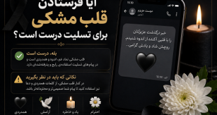 قلب مشکی برای تسلیت