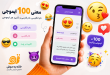 معنی 100 ایموجی محبوب