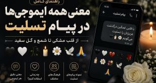 معنی ایموجی تسلیت
