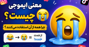 معنی ایموجی گریه کردن