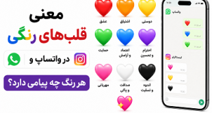 معنی قلب های رنگی