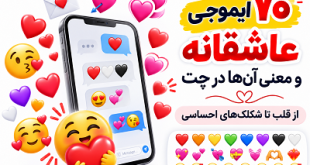 وقتی یک پسر قلب می‌فرستد چه مفهومی دارد؟