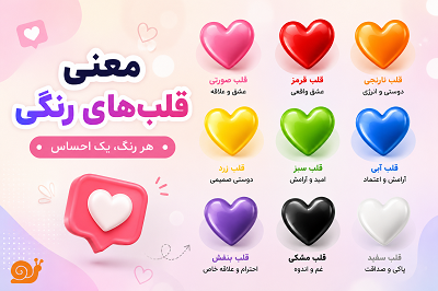 قلب های رنگی