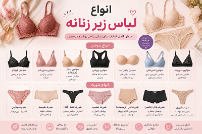 لباس زیر زنانه