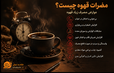 مضرات قهوه چیست؟