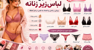 انواع لباس زیر زنانه