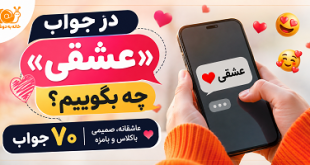 در جواب عشقی