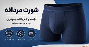 شورت مردانه