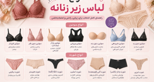 لباس زیر زنانه