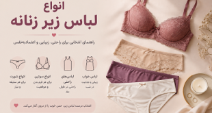 مدل لباس زیر زنانه