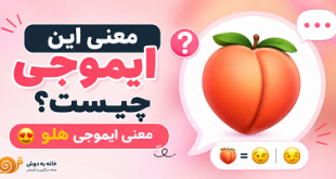 معنی ایموجی هلو