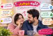 چگونه شوهرم