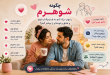چگونه شوهرم را